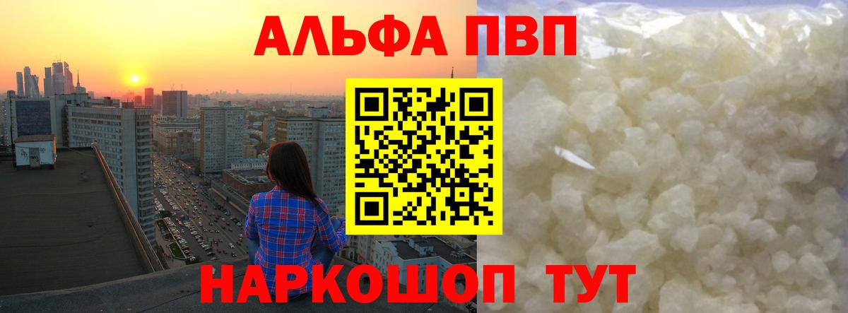 Alfa_PVP кристаллы  Альфа ПВП  Вход с VPN  APVP Соль  Губаха  Альфа ПВП VHQ 