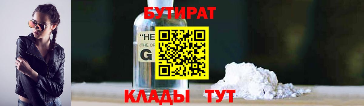 Бутират 99%  Вход с VPN  Бутират  Губаха 