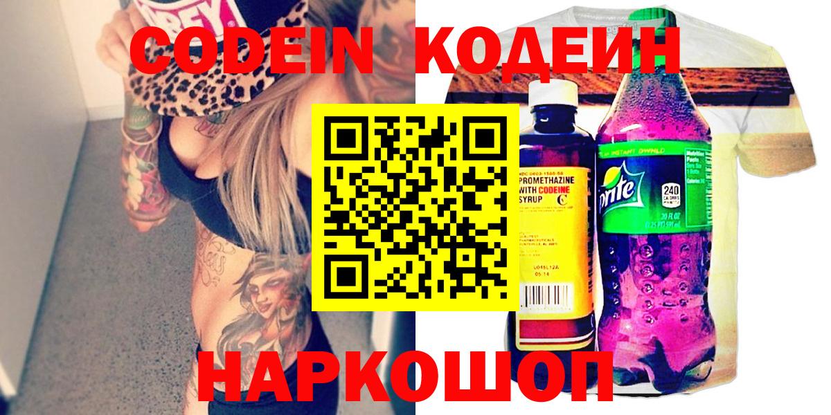 Codein Purple Drank  Вход с VPN  Codein напиток Lean (лин)  Губаха 
