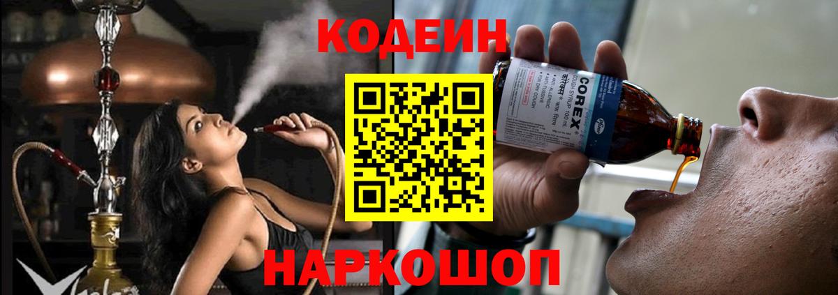 Кодеиновый сироп Lean напиток Lean (лин) Губаха