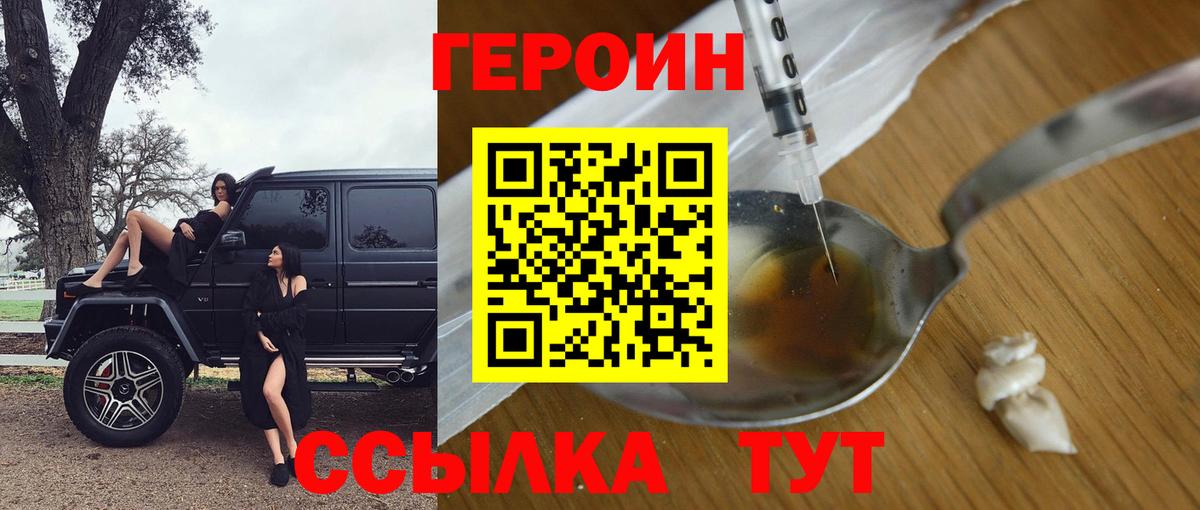 Героин Heroin Губаха