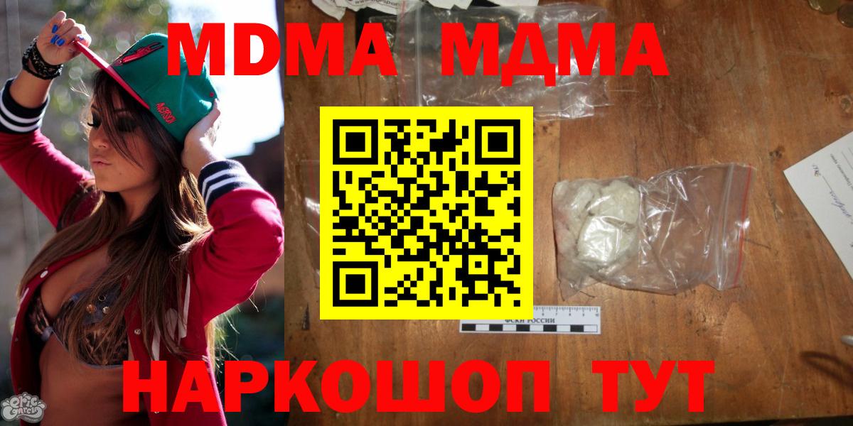 МДМА Molly  Вход с VPN  МДМА  Губаха 