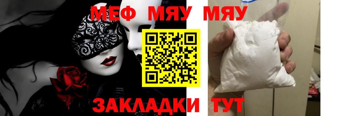 Губаха  МЕФ  МЯУ-МЯУ  Вход с VPN  МЕФ mephedrone 