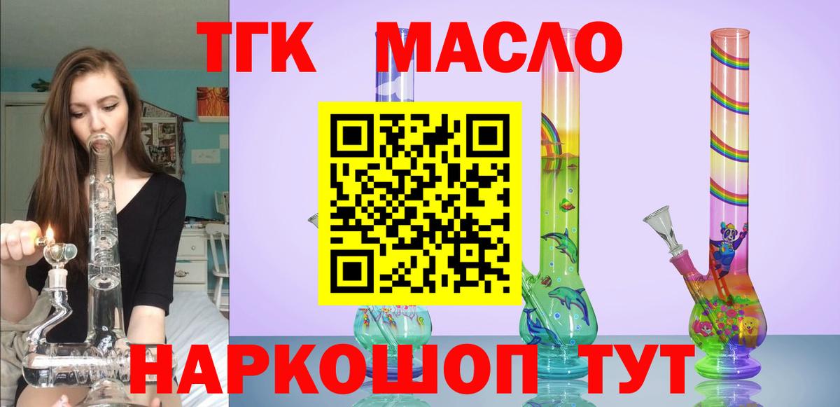 Дистиллят ТГК THC oil  Вход с VPN  Губаха 
